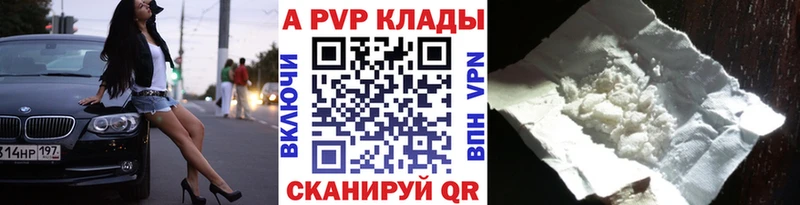 A PVP VHQ  Купить закладки  Берёзовка 